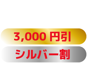 出張費・見積無料!